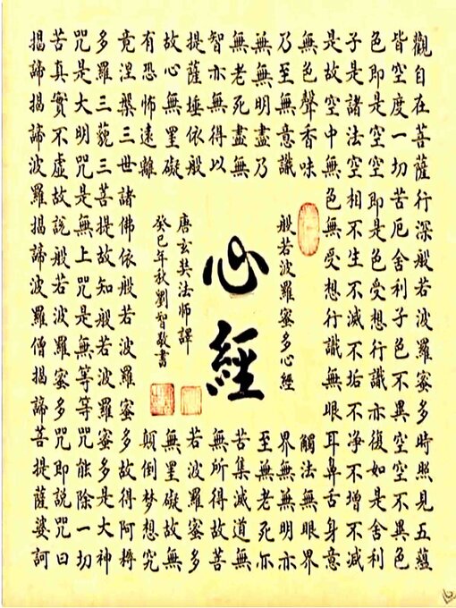 Title details for 般若波罗蜜多心经 by 佛经 - Available